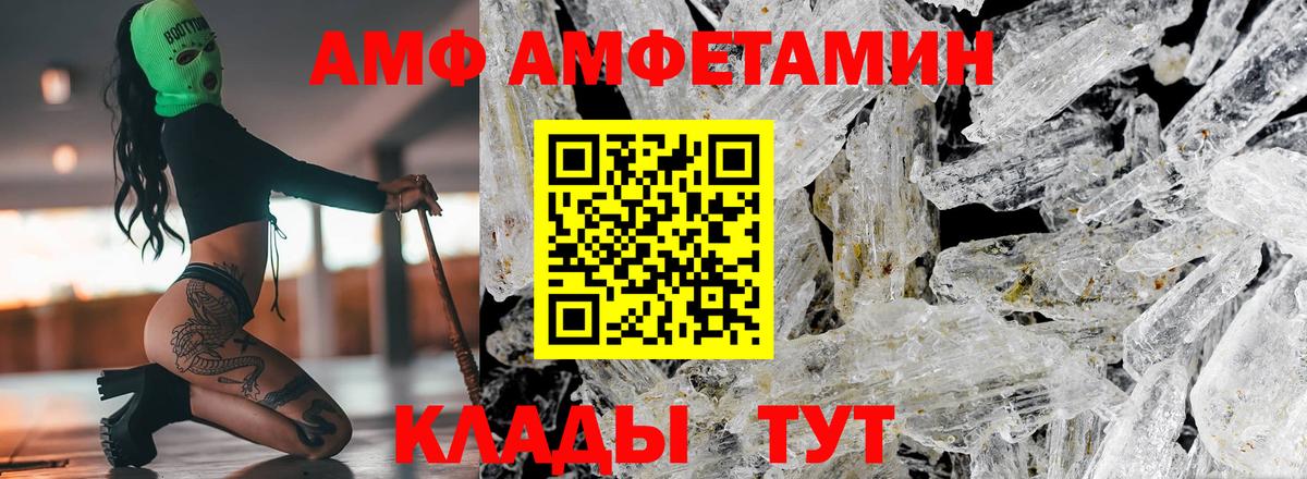 Волгоград  Amphetamine VHQ  Вход с VPN 