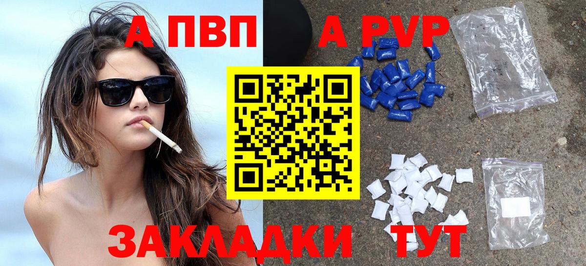 APVP  А ПВП СК КРИС  купить наркотики сайты  Вход с VPN  Волгоград  Alpha-PVP Соль 