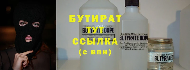 БУТИРАТ 99%  darknet клад  Волгоград 