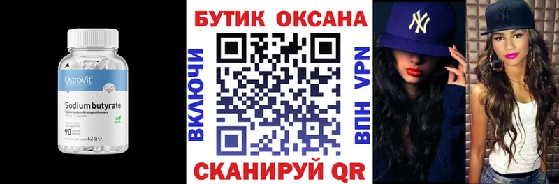 Бутират бутандиол  сайты даркнета какой сайт  Волгоград  закладка 