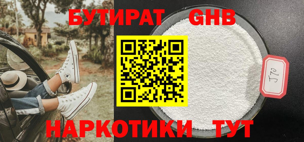 Бутират  Волгоград  БУТИРАТ буратино 