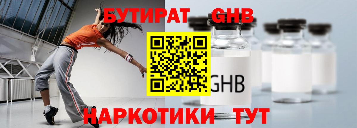 БУТИРАТ бутик Волгоград