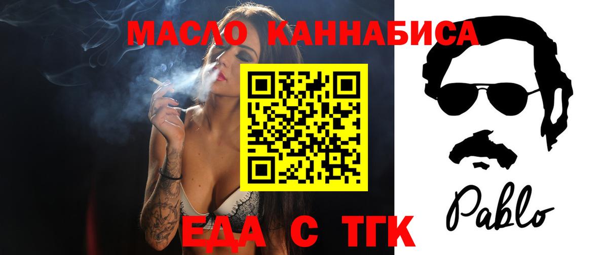 Еда ТГК марихуана  Волгоград 