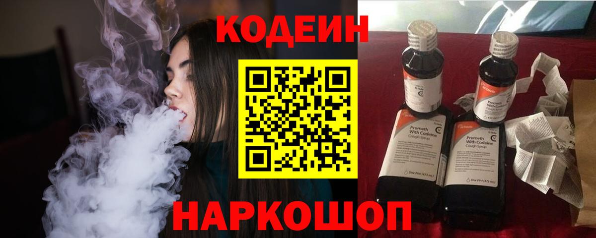 Кодеиновый сироп Lean Purple Drank  Вход с VPN  Волгоград  Кодеиновый сироп Lean Purple Drank 
