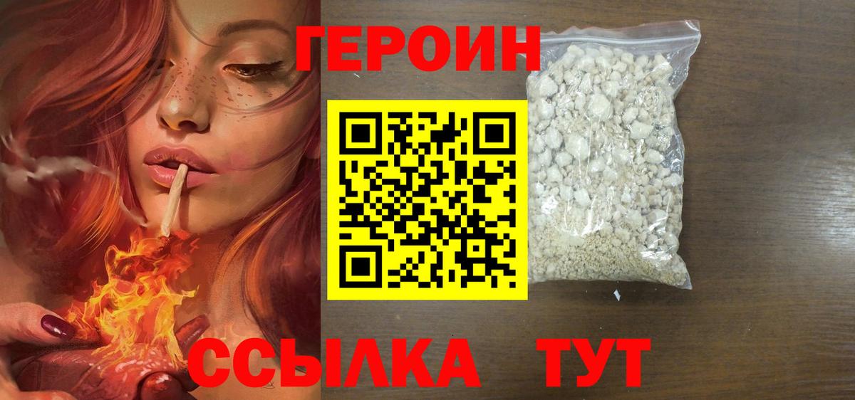 Героин VHQ  ГЕРОИН  Волгоград 