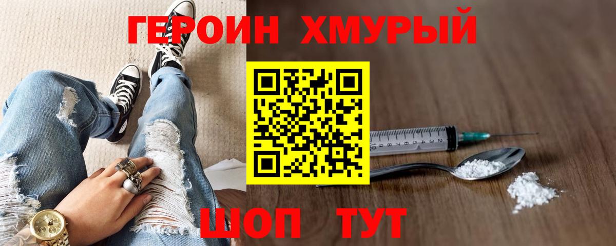 Героин гречка Волгоград