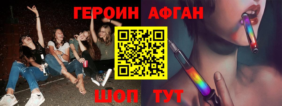 Героин Афган  Вход с VPN  Волгоград 