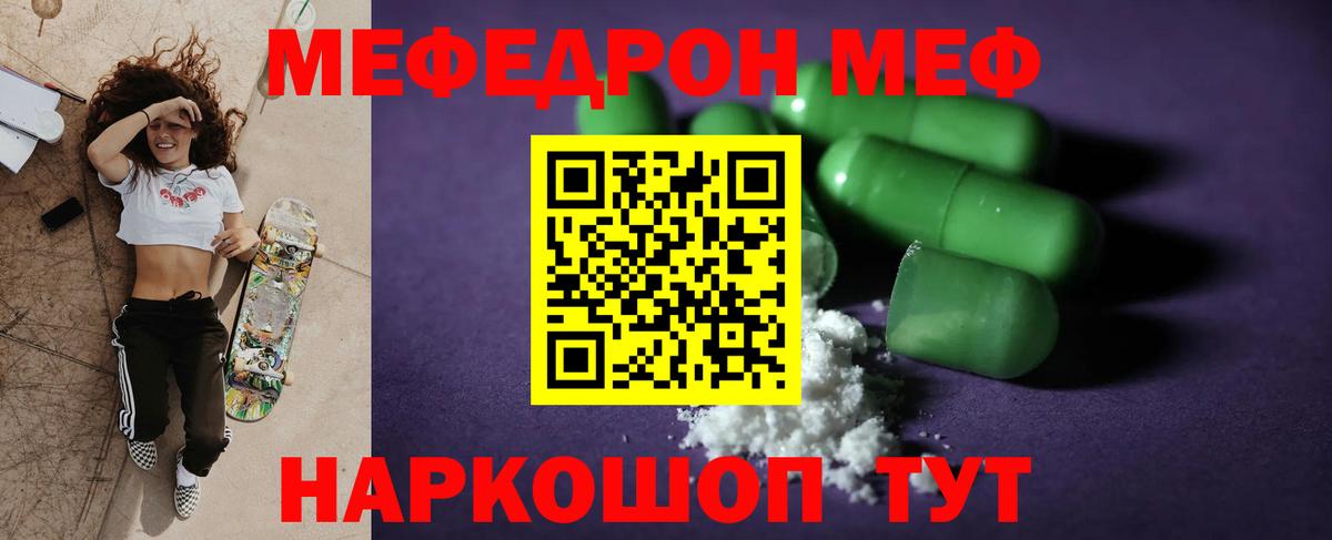 Мефедрон мука  МЯУ-МЯУ  Меф мяу мяу  Мефедрон  Вход с VPN  Волгоград 