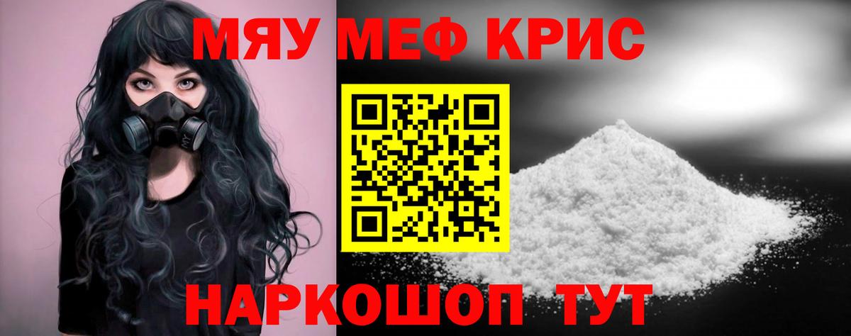 Меф мяу мяу мука Волгоград