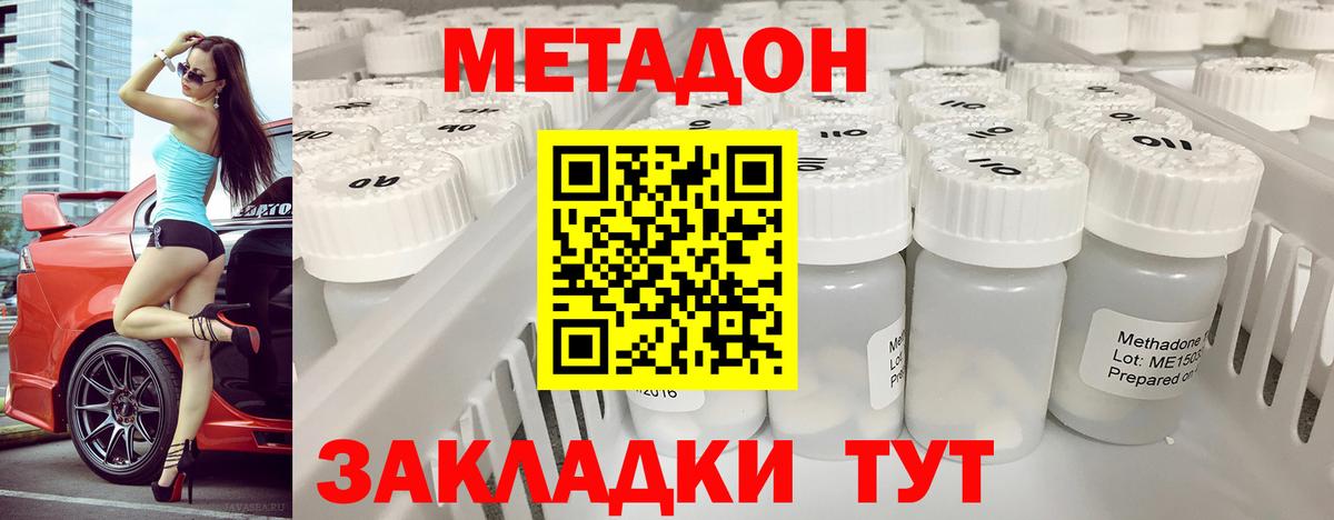 Волгоград  Метадон кристалл  МЕТАДОН мёд  Вход с VPN 