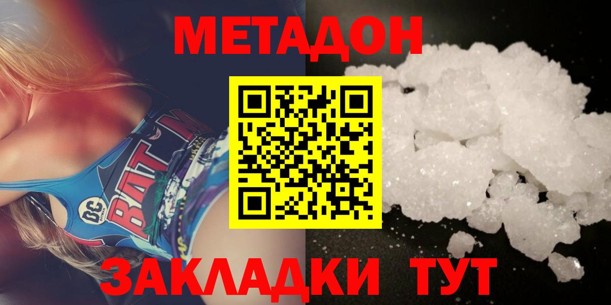 Метадон кристалл  Волгоград  МЕТАДОН methadone 