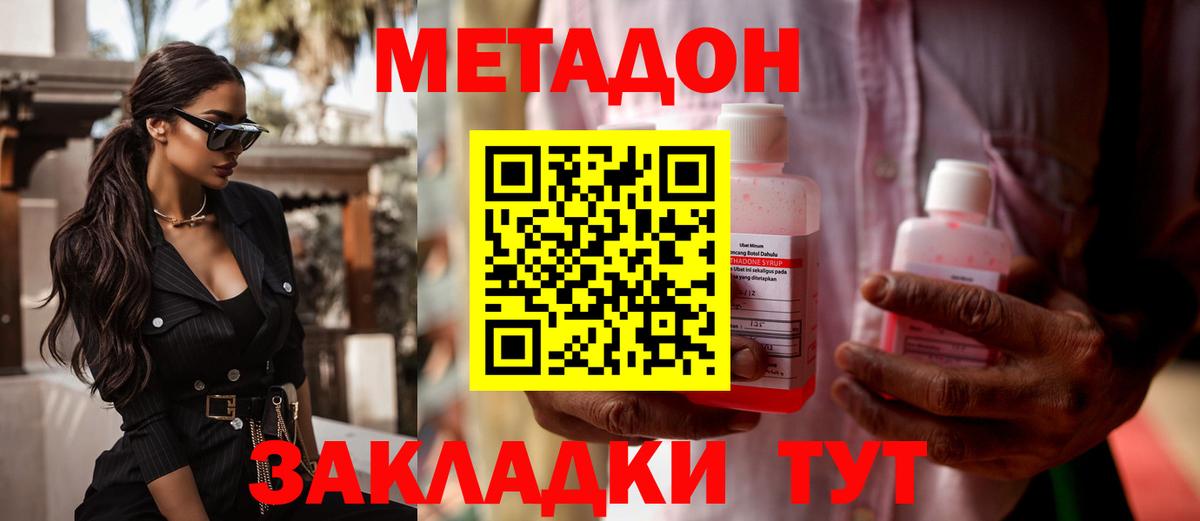 Метадон VHQ Волгоград